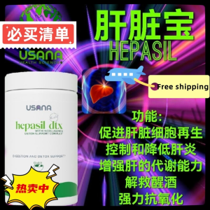 USANA Hepasil DTX 肝脏排毒 养肝 护肝 肝脏宝 84Tablets