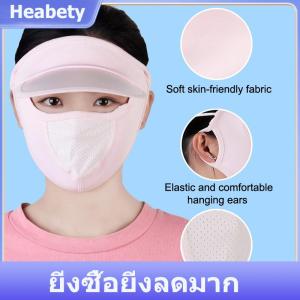 【Heabety】 Women Thin Breathable Ice Silk Sunscreen Long Neck Full Face Mask Summer