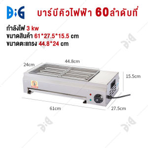 เตาย่างไฟฟ้าไร้ควัน เตาปิ้งย่างไร้ควัน ทำความสะอาดง่าย 3200W BBQ Grill กำลังไฟสูง  ปลอดภัย เหมาะสำหรับปาร์ตี้ บาร์บีคิว 3-5 คน ร้อนเร็ว
