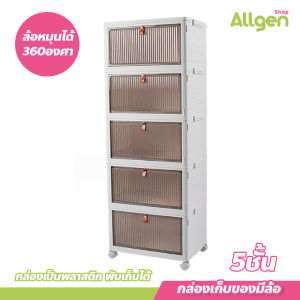 กล่องอเนกประสงค์ รุ่น 6008 วางซ้อนได้สูง กล่องเก็บของมีล้อ พลาสติกหนา แข็งแรง Storage Box