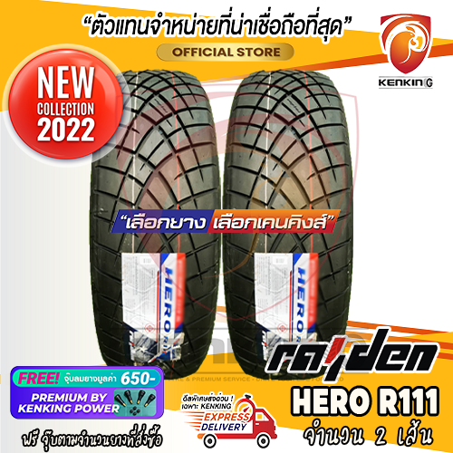 ยางขอบ15 Raiden 205/50 R15 Hero R111 ยางใหม่ปี 2022 ( 2 เส้น ) ยาง ...