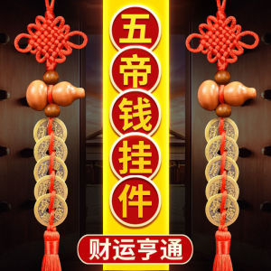 已开光 五帝钱挂件门对门葫芦五帝铜钱入户门时来运转化解门对门纯铜摆件 Five Emperors Money Pendant Door To Door Gourd Five Emperors Copper Money Door To Run To Resolve The Door To Door Pure Copper Decoration