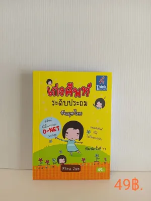 พจนานุกรม DICTIONARY ดิกชันนารี่ ดิกชินเนอรี่ อังกฤษ-ไทย ไทย-อังกฤษ หาศัพท์ฉับไว ศัพท์อังกฤษ พร้อมส่ง