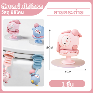 🧸ที่จับฝารองนั่งชักโครก ที่ยกฝาชักโครก ตัวช่วยเปิดฝาชักโครก ติดแน่นทนทานแข็งแรง🧸