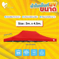 ชุดเต็นท์ขนาดใหญ่ T2 (โครงสีขาวเทา) ผ้าใบ UV ขนาด 3x4.5 เมตร เต็นท์ขายของ เต็นท์ตลาดนัด เต็นท์ จอดรถ เต็นท์ขนาดใหญ่ เต็นท์กันแดด เต็นท์กันฝน เต็นท์กันน้ำ. 