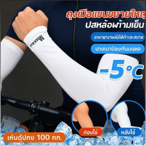 ปลอกแขน ผ่อนคลาย รู้สึกเย็นสบาย ปลอกแขนกันแดด ระบายอากาศได้ มีความยืดหยุ่น ผู้ใหญ่ โครงสร้าง
