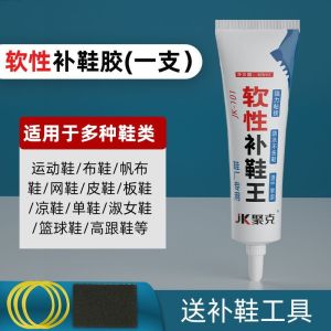 鞋胶粘鞋补鞋专用胶水粘运动鞋网鞋球鞋鞋厂树脂软胶防水高强度