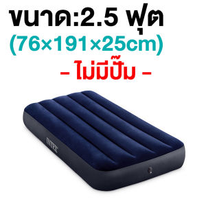 【หมอน2ใบฟรี】ที่นอนเป่าลม INTEX Classic Downy Airbed ที่นอน ที่นอนปิคนิค เบาะรองนอน เบาะลม ที่นอน 2.5 ฟุต 3.5 ฟุต 4.5 ฟุต 5 และ 6 ฟุต ที่นอนสูบลม