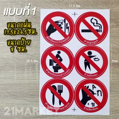 6in1 สติกเกอร์ ป้ายห้าม วงกลม ป้ายวงกลมห้าม ระวัง คำเตือน ป้ายเตือน แบบไดคัท เนื้อ PVC กันน้ำ มี 6 แบบใน 1 แผ่น สุดคุ้ม!