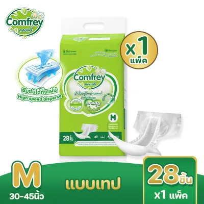 Comfrey Adult Tape ผ้าอ้อมผู้ใหญ่แบบเทป 1 แพ็ค ขนาด M (28 ชิ้น) / L (24 ชิ้น) แพมเพิสผู้ใหญ่ เบดไทม์ ทุกเพศ ผ้าอ้อมแบบเทป