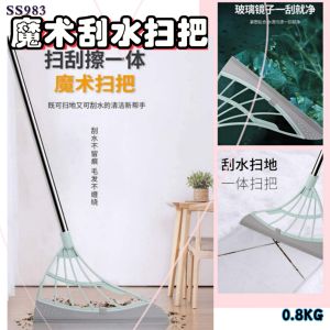 SS983 Magic wipe broom / 魔术刮水扫把