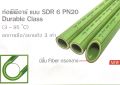 PPR Pipe PN20 ท่อ พีพีอาร์ คาดแดง ขนาด 40 , 50 , 63 mm.  ไทยพีพีอาร์  สั่งตัด 1.00 ม.. 