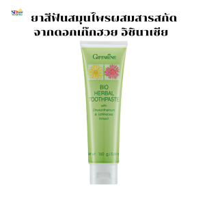 ส่งฟรี ยาสีฟันสมุนไพร ยาสีฟันแก้ร้อนใน ดูแลช่องปาก ยาสีฟันดอกเก๊กฮวย ยาสีฟันกิฟฟารีน Stay-c 50