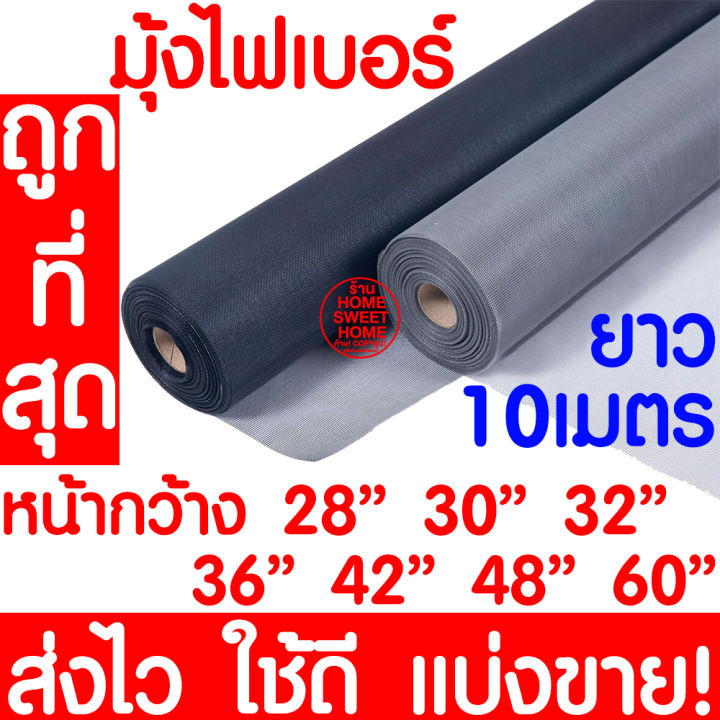 มุ้งไฟเบอร์ 10 เมตร มุ้งลวดกันยุงและแมลง