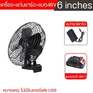 【2เกียร์】8นิ้ว พัดลมแบตเตอรี่ไร้สาย พัดลมไร้สาย พัดลมชาร์จแบต ปรับระดับได้ ความจุสูงแบบพกพา 7-8 ชั่วโมงอายุการใช้งานแบตเตอรี่ลิเธียมอุตสาหกรรมพัดลมข้างเตียงสำหรับสำนักงานหอพัก พัดลมตั้งแคมป์คุณภาพสูง พัดลมไฟฟ้าชาร์จแบบไร้สาย ลมแรง 48V ความจุสูงกลางแจ้ง