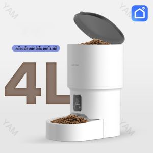 เครื่องให้อาหารอัตโนมัติ 4L WIFI ถาดใส่อาหารแมวและหมา ควบคุมได้จากAPP ตั้งเวลาได้ เครื่องให้อาหารแมว