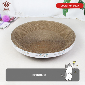 ที่ลับเล็บแมว รูปอ่าง ที่ฝนเล็บแมว ของเล่นแมว เป็นที่นอนแมวไปในตัว แผ่นลับเล็บ ที่ฝนเล็บสัตว์เลี้ยง