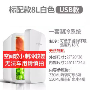 (Original)Amoi夏新8L迷你冰箱小型家用宿舍单门式制冷车家两用车载冰箱