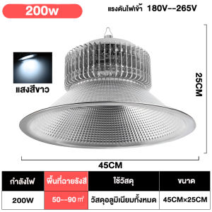 โคมไฟไฮเบย์ โคมไฟโรงงาน ไฮเบย์ High bay LED ลูกปัดโคมไฟนำเข้า 150W 200W  แสงสีขาว Daylight 6500K  ประหยัดพลังงานและลดการใช้ โคมไฟไฮเบย์ โคมไฟโรงงาน มีรับประกันสินค้า แบรนด์แท้