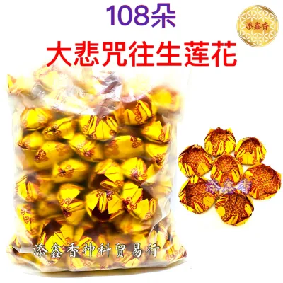 108朵莲花/大悲咒往生莲花/折莲花/拜祖先/引领极乐世界