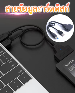 สายข้อมูล  สายแปลง เป็น USB3.0 สากล  โน้ตบุ๊ค USB2.0 3.0 สายข้อมูลฮาร์ดดิสก์ภายนอก  สายไดรฟ์ง่าย