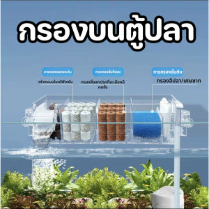 Hypet กรองบน กรองบนตู้ปลา อัพเกรด กรองแขวน พื้นที่ใส่วัสดุกรองพิเศษ กรองได้ประสิทธิภาพสูง ทำงานเงียบ