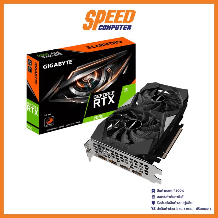GIGABYTE VGA CARD (การ์ดจอ) GEFORCE RTX2060 D6 6GB GDDR6 192BIT By