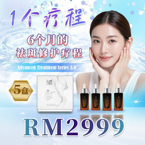 [ATS 3.0 现货优惠] Hana Premiere Plus ONE Course Treatment 一个疗程 (Worth RM2999)