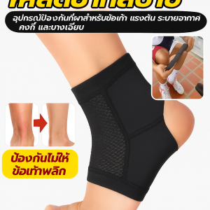 อุปกรณ์ป้องกันข้อเท้าสําหรับการฝึกวิ่งบาสเกตบอล การบีบอัดคงที่ระบายอากาศได้