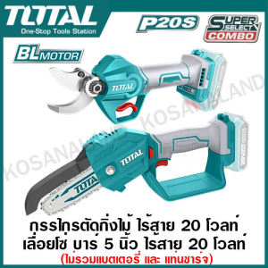 Total กรรไกรตัดกิ่งไม้ ไร้สาย + เลื่อยโซ่ มินิ 5 นิ้ว ไร้สาย 20 โวลท์ (แบต 2 แอมป์ 2 ก้อน + แท่นชาร์จ ) รุ่น TOSLI23012 ( Combo Set ) เลื่อยโซ่