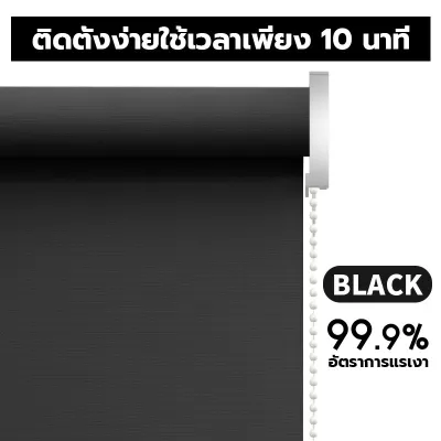 ม่านกันแสง UV 100% ม่านกันแดด หนาขึ้น ม่านม้วน ม่านประตู ทึบแสงทั้งหลัง ม่านม้วนหน้าต่าง ม่านบังแดด มู่ลี่ม้วน ระบบซิป