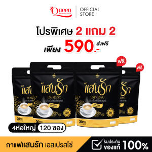 { ☕️ ส่งฟรี + 2แถม2 } กาแฟแสนรัก เอสเปรสโซ่ หอมอร่อย อิ่มท้อง ไม่มีน้ำตาล ไม่มีไขมัน ส่งตรงจากบริษัท