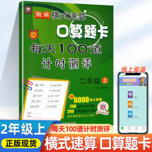 100 Questions A Day Arithmetic Exercise Book Adding and Subtracting Within 20 to Calculate Childrens School Supplies by Mouth 一二三年级123上下册精练横式速算口算题卡天天练数学每天100道计时测评口算练习题小学 生计算题强化训练竖式计算思维教材同步题