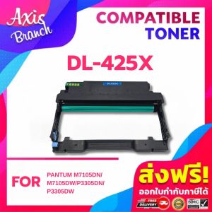 AB ดรัม DL425X TL-425 TL-425X 425X 425 หมึกพิมพ์เลเซอร์ หมึกปริ้น ตลับหมึก รองรับเครื่องพิมพ์ PANTUM M7105DN / PANTUM M7105DW / PANTUM P3305DN