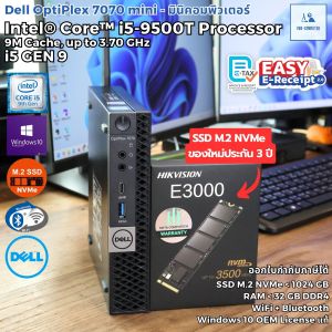 มินิคอมพิวเตอร์ Dell Optiplex 7070 micro - CPU Core i5-9500T MAX 3.7GHz [Gen9] | M.2 SSD NVMe | ต่อ WIFI+บลูธูท ได้มี HDMI เคสเล็ก [USED]