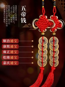 龙年礼物 五帝铜钱新房乔迁之喜装饰用品门对门吉祥挂件新居布置中国结挂饰 Dragon gift five emperors copper money new house housewarming decoration items door to door auspicious pendant New house layout Chinese knot hanging ornaments