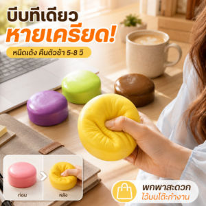 ขนมปังจำลอง PU ของเล่นนิ่มหนึบ คืนตัวช้า เหนียว ของเล่นบีบคลายเครียด ทุกวัย
