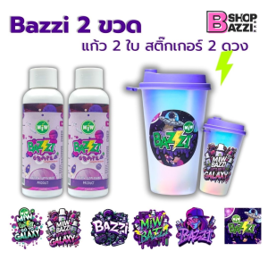 MIW BAZZI   โปร  2 แถม 1 ขวด   ไซรัปเข้มข้นสำหรับสายปาร์ตี้ รสองุ่น หวานหอม รับประกันคุณภาพ