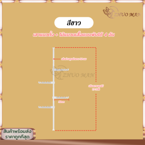 ราวตากผ้า ราวแขวนเสื้อ ราวเเขวนผ้า ราวตากผ้ายืดได้ ราวตากผ้าในร่ม ราวมินิมอล ชั้นวางของ บาร์เดี่ยว แขวนเสื้อ แบบตั้ง ตากผ้าในร่ม ยืดได้ ไม่ต้องเจาะเพดาน สูงสุด3เมตร แถมตัวแขวน 4อัน ปรับได้หลายระดับ