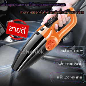 เครื่องดูดฝุ่นในรถ ดูดฝุ่น ดูดน้ํา เป่าฝุ่น โพลีคาร์บอเนต ทนทาน ดูดมือถือ เป่าลม เครื่องดูดฝุ่นมือถือ สูญญากาศ