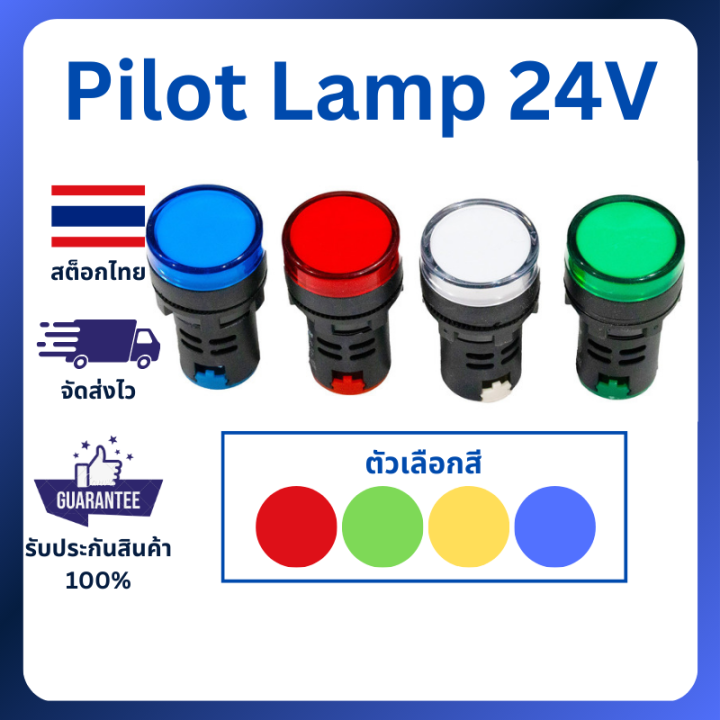 หลอดไฟตู้คอนโทรล Pilot Lamp LED 22mm DC 24V | Lazada.co.th