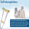 ไม้ค้ำยันอะลูมิเนียม Aluminum crutches ปรับสูงต่ำได้ 9 ระดับ ไม้ค้ำยัน ไม้ค้ำยืน อุปกรณ์ช่วยพยุงเดิน ไม้เท้า ช่วยพยุงตัว (ราคาต่อ 1คู่). 