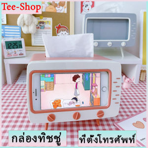 พร้อมส่ง กล่องทิชชู่ ที่ใส่กระดาษทิชชู่ มัลติฟังก์ชั่น มีที่ใส่โทรศัพท์ ที่ตั้งโทรศัพท์ กล่องกระดาษทิชชู่