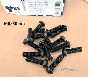 สกรูน็อตหัวจม #หัวกลม# M8x30mm (ราคาต่อแพ็คจำนวน 50 ตัว)ขนาด M8x30mm Grade :12.9 Black Oxide BSF น็อตหัวจมดำ #หัวกลมหกเหลี่ยม เกรดแข็ง 12.9 แข็งได้มาตรฐาน