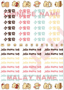3D Jello Sticker Name Label UV DTF Nama  (default layout)