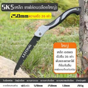 เลื่อยมือ 63CM เหล็กSK5  เลื่อยตัดไม้ ไซส์ใหญ่ใบมีด30ซม.สำหรับตัดกิ่งไม้  เลื่อยตัดกิ่งไม้ เลื่อยพับได้ เลื่อยพกพา