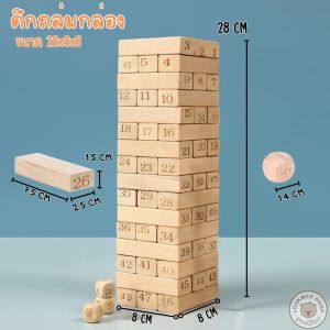 LookmeeShop  เกมส์จังก้า ตัวต่อไม้ตึกถล่ม 54 ชิ้นพร้อมลูกเต๋า แบบตัวเลข/แบบสี ของเล่นไม้ ปลอดภัยไม่อันตราย