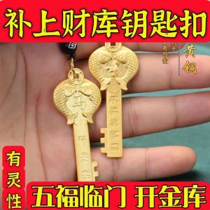已开光 招财 纯黄铜招财开金库十二生肖金钥匙黄铜钥匙扣龙年男女汽车钥匙五福小挂件 Has Opened The Light Zhaocai Pure Brass Open Treasury Key Chain 12 Zodiac Open Treasury Car Key Pendant