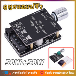 DIY Myself แอมป์จิ๋วbluetooth ZK 502L แอมจิ๋ว บลูทู ธ 5.0 ซับวูฟเฟอร์เครื่องขยายเสียง กำลังขับ 2*50W amplifier bluetooth แอมป์บลูทูธ แอมจิ๋วบลูทูธ12v