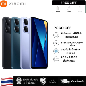 POCO C65 8GB+256GB ชิปเซ็ตอันทรงพลัง MediaTek Helio G85 3 กล้อง AI 50MP รับประกัน 1 ปี